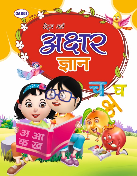 Let's Learn- अक्षर ज्ञान