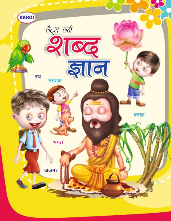 Let's Learn- शब्द ज्ञान