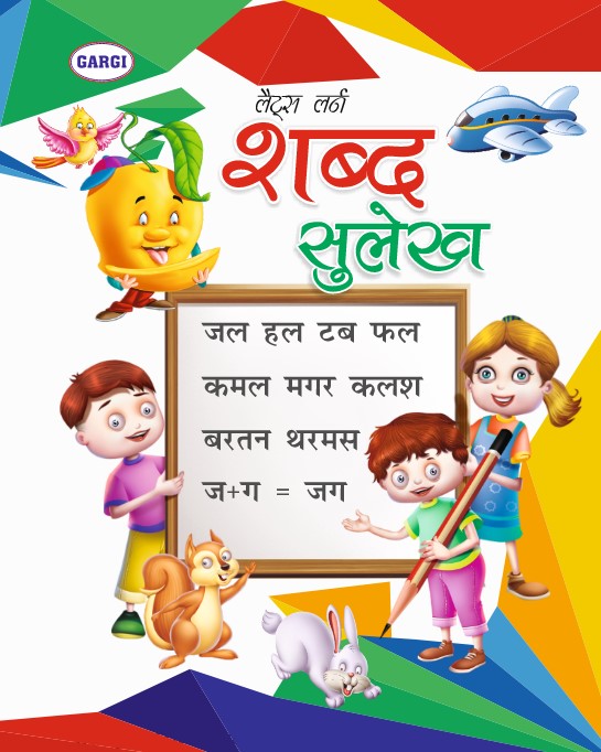 Let's Learn- शब्द सुलेख