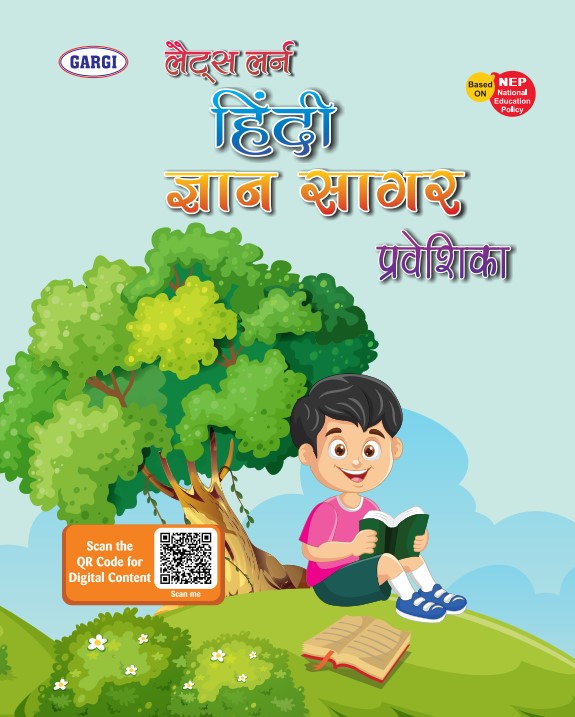 Let’s Learn- हिंदी ज्ञान सागर प्रवेशिका 