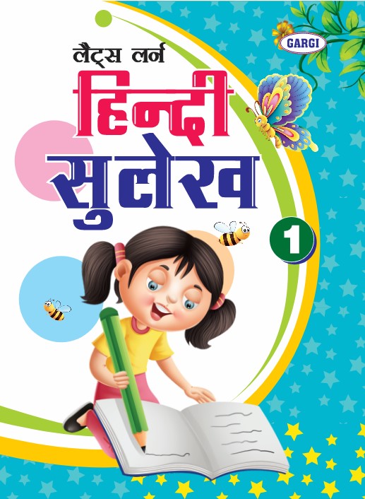 Let’s Learn- हिंदी सुलेख 1
