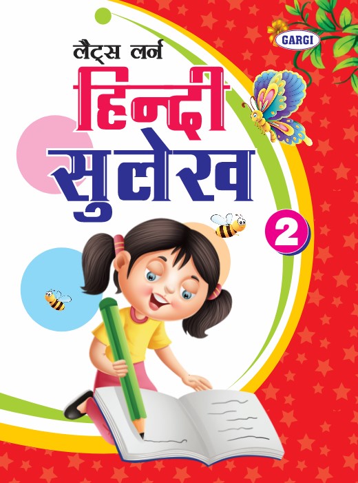 Let’s Learn- हिंदी सुलेख 2
