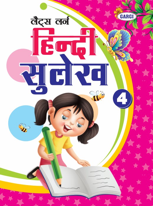 Let’s Learn- हिंदी सुलेख 4