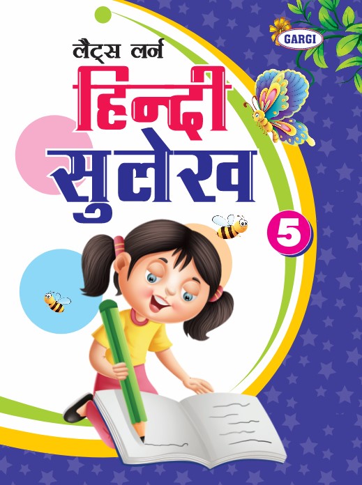 Let’s Learn- हिंदी सुलेख 5